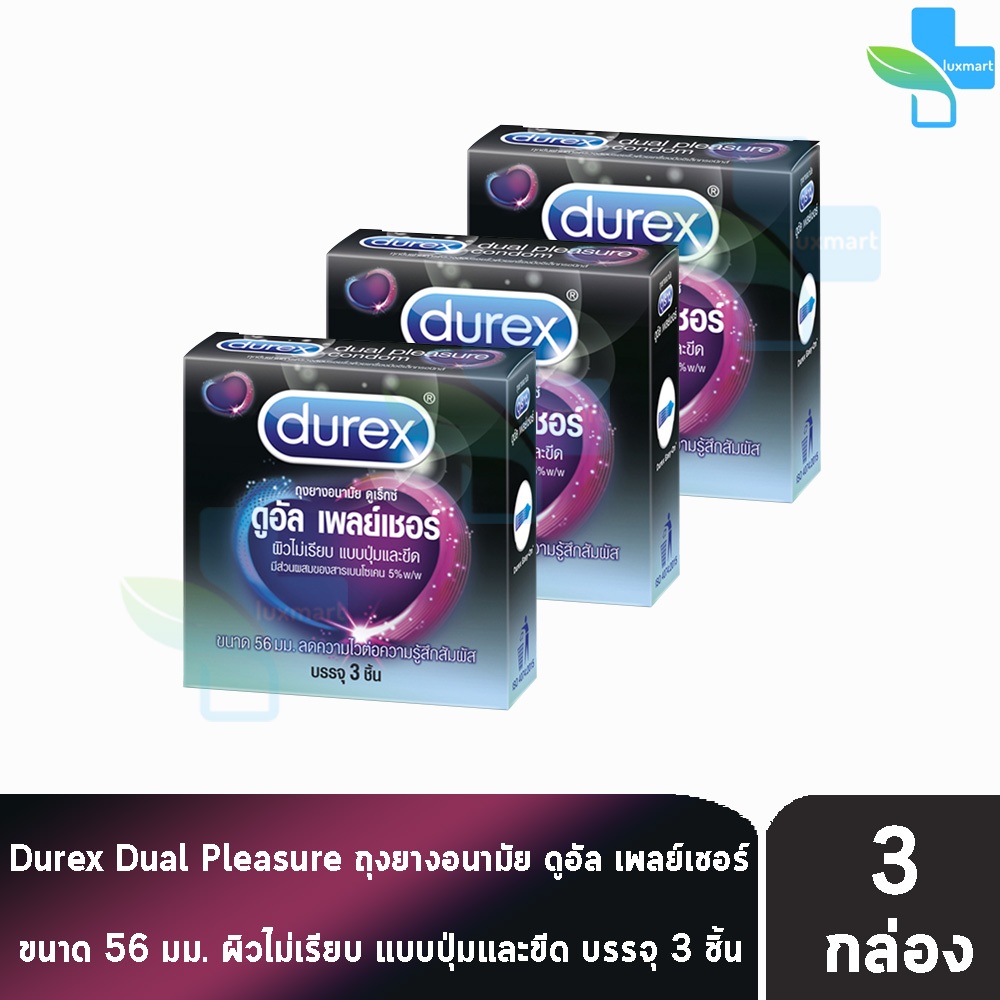 Durex Dual Pleasure ดูเร็กซ์ ดูอัล เพลย์เชอร์ มีปุ่มและขีด พร้อมสารชะลอการหลั่ง 56 มม. บรรจุ 3 ชิ้น [3 กล่อง] JJ 6206