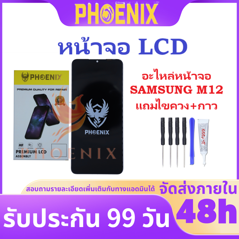 หน้าจอ LCD SAMSUNG M12 Phoenix จอพร้อมทัชกรีน แถมไขควง+กาวติดหน้าจอ