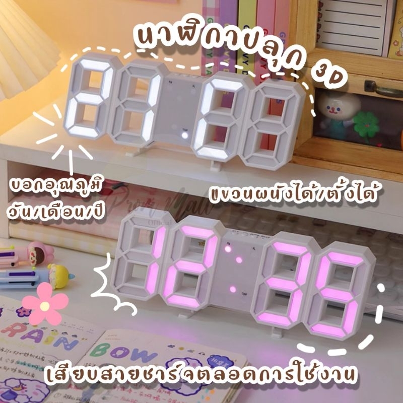 【พร้อมส่ง】 LED Clock นาฬิกา 3D LED  นาฬิกาติดผนัง ตั้งปลุกได้