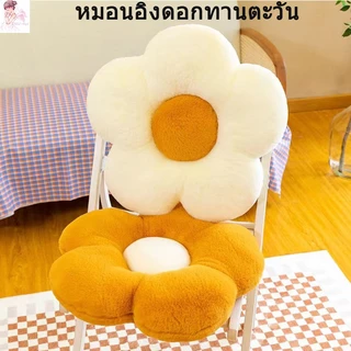 🔥จัดส่งจากประเทศไทย🔥เบาะรองนั่ง เบาะเบาะรองนั่ง เบาะดอกไม้ ดอกเดซี่น่ารักมาก หมอนตุ๊กตา หมอนโซฟา