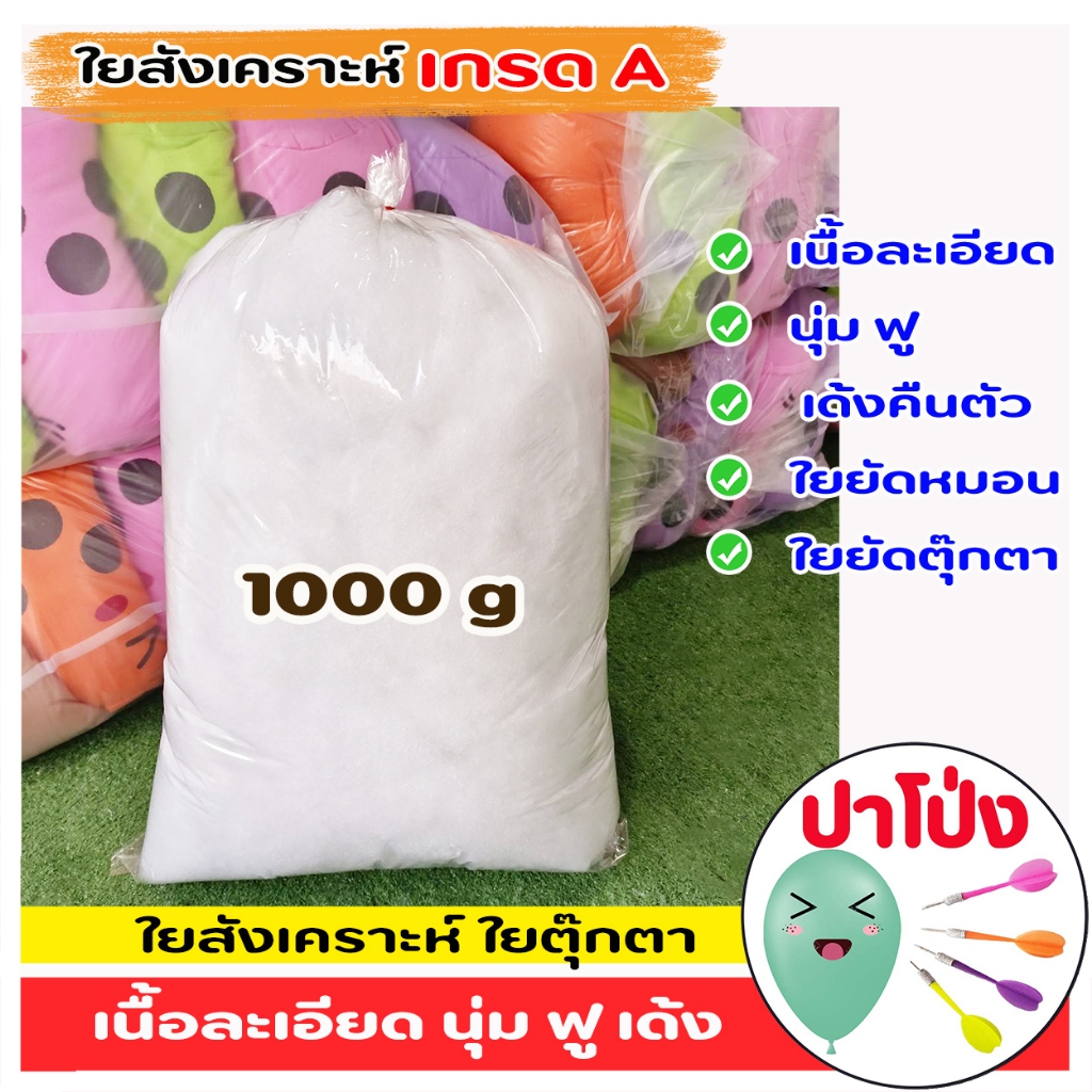 ใยสังเคราะห์ ใยยัดตุ๊กตา ยัดหมอน เกรด A เนื้อสีขาวละเอียด มีความนุ่ม ฟู เด้ง คืนตัวเหมือนเดิม ไม่คัน รูปที่ 5