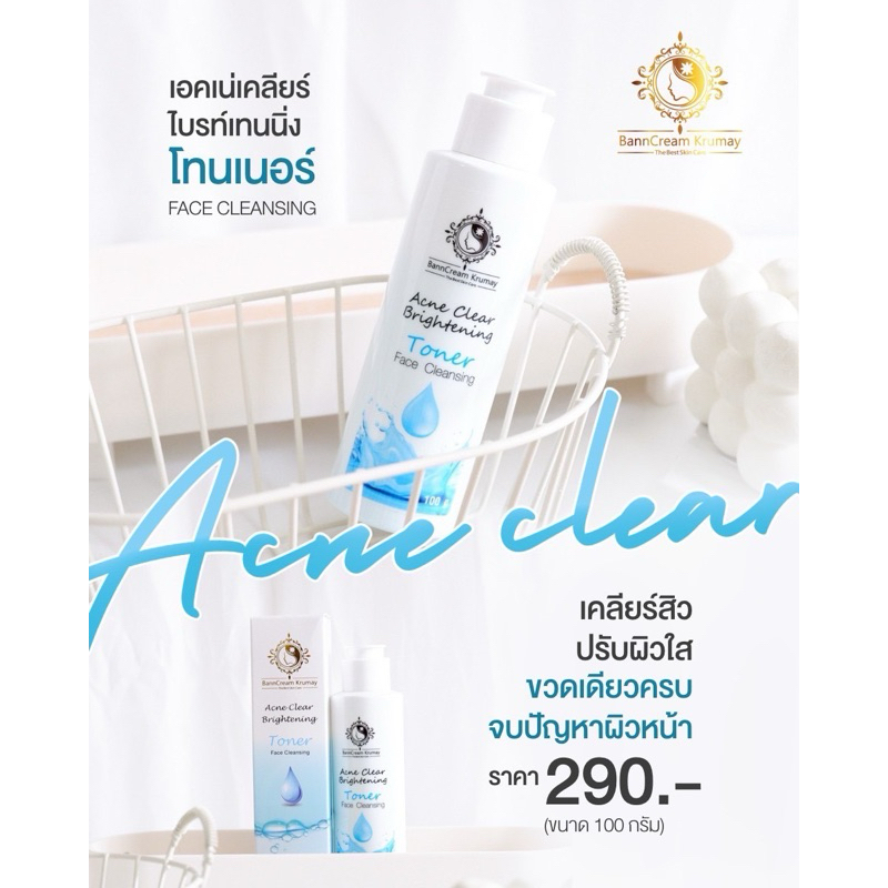 โทนเนอร์ ลดสิวหน้าใส บ้านครีมครูเมย์ (พร้อมส่ง+ ของแถม)