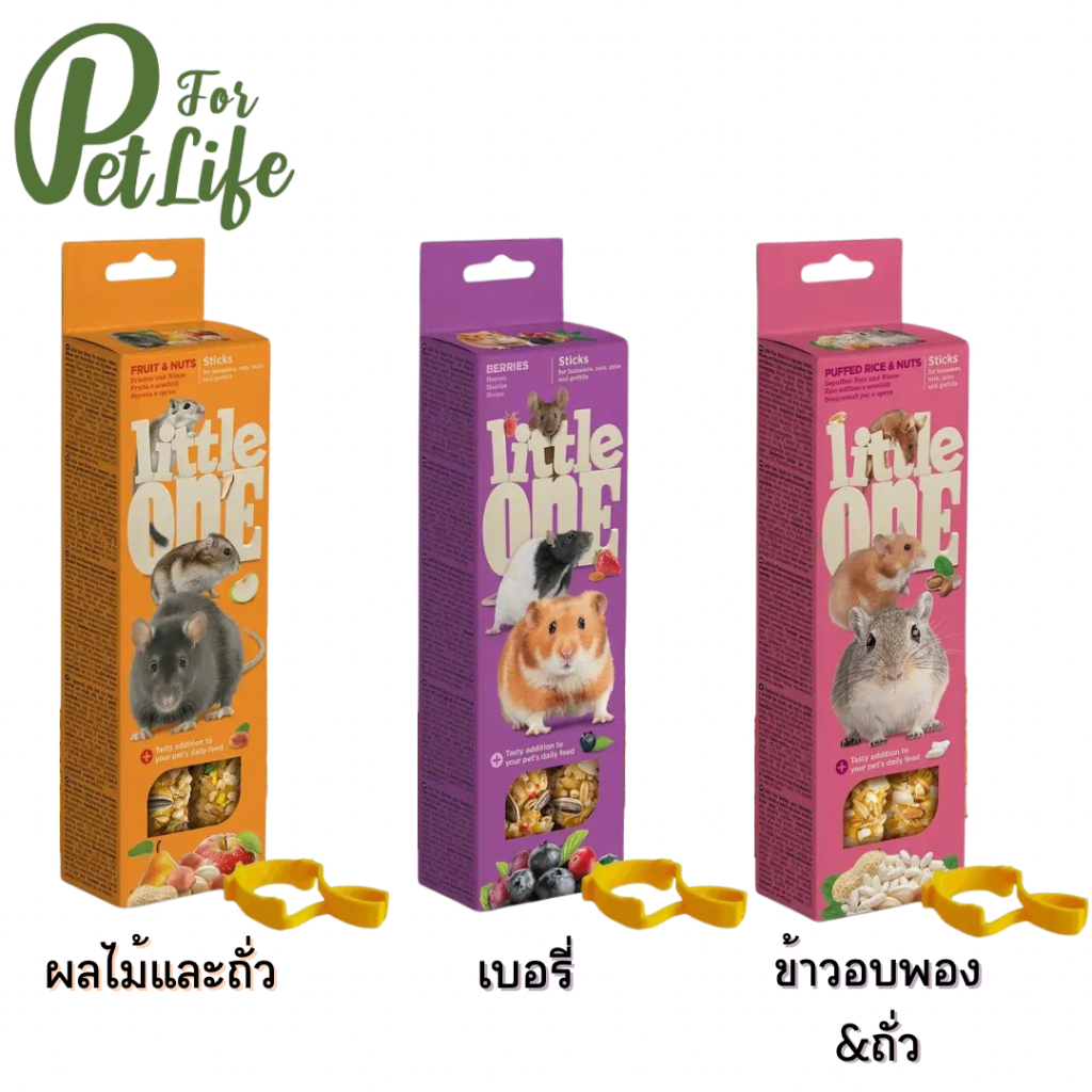Little One ขนมลับฟันสำหรับหนู