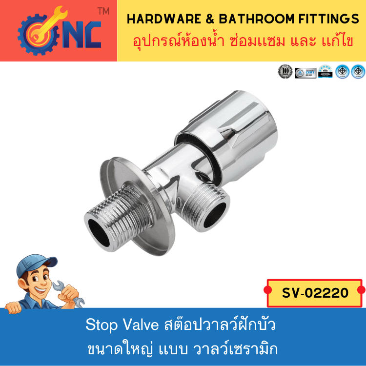 NC Hardware Stop Valve Ceramic สต๊อปวาลว์ฝักบัว ขนาดใหญ่เเบบ วาลว์เซรามิก 1 ชุดพร้อมฝาฉิ่ง