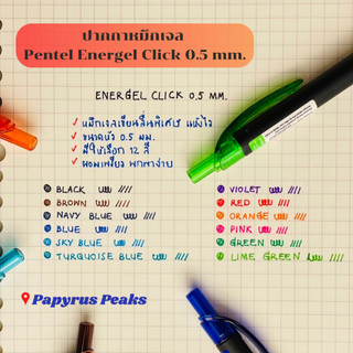 (กดติดตาม ลดเพิ่ม) ปากกาหมึกเจล Pentel Energel Click รุ่น BLN435R1 ขนาดหัว 0.5 มม.