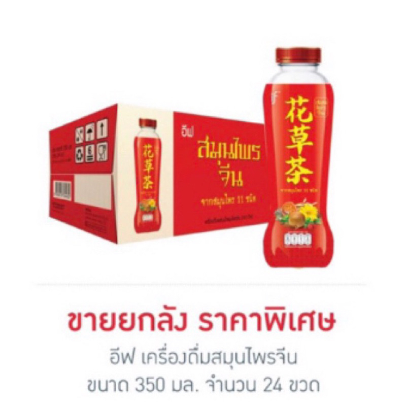 อีฟ เครื่องดื่ม สมุนไพรจีน น้ำหล่อฮังก้วยผสมเก๊กฮวย และสมุนไพร 8 ชนิด ขนาด 350 มล. ยกลัง 24 ขวด