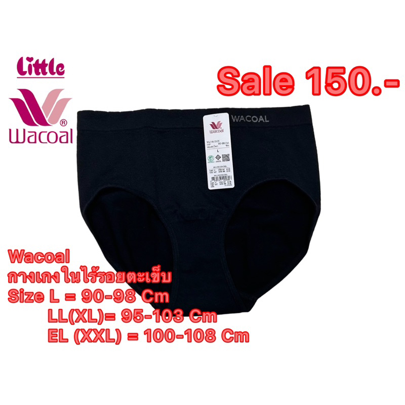 กางเกงใน Wacoal ผ้าสแปนเด็ก Wacoal  วาโหเ กางเกงในไร้รอยตะเข็บ สวมใส่สบาย แห้งง่าย กันการอัปชื้น