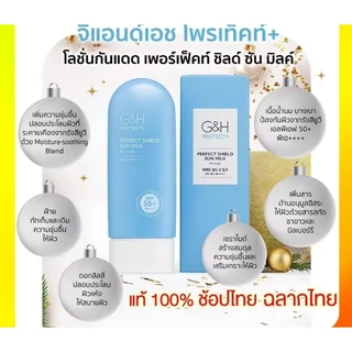 ใหม่!!! สเปรย์ระงับเหงื่อและกลิ่นกาย G&H โพรเท็คท์+ ของแท้ Shop แอมเวย์ไทย100%