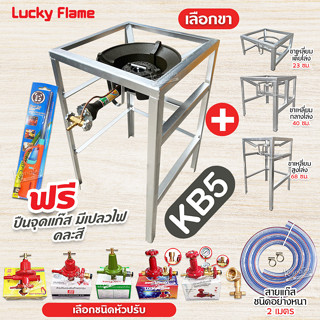 LUCKY FLAME หัวเตาแม่ค้า หัวเร่ง KB5 พร้อมขาเหลี่ยมโล่ง สูง …