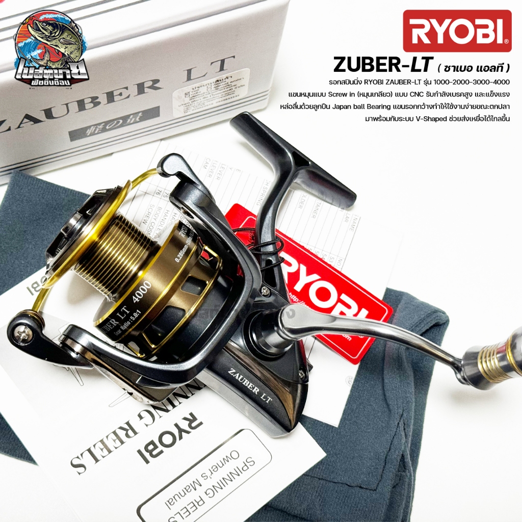 รอกสปินนิ่ง Ryobi Zauber LT 1000/2000/3000/4000 รุ่นใหม่ล่าสุด เบรค 5.0 Kg