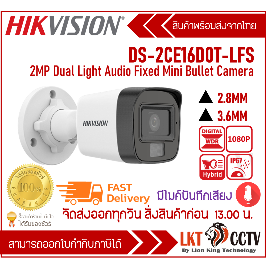 DS-2CE16D0T-LFS (2.8MM) แทนรุ่นDS-2CE16D0T-ITFS กล้องวงจรปิด Hikvision