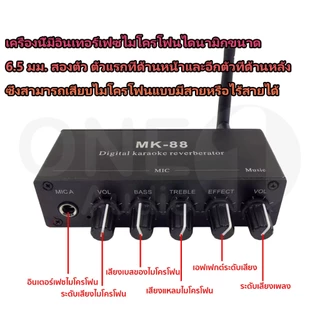 OneAudio ปรีไมค์เอฟเฟคแท้ mk88 มีบูลธูทในตัว. MK 88 เครื่องมิกเซอร์คาราโอเกะ อลูมิเนียมอัลลอยด์ 6.5 มม. อินพุตไมโครโฟนคู