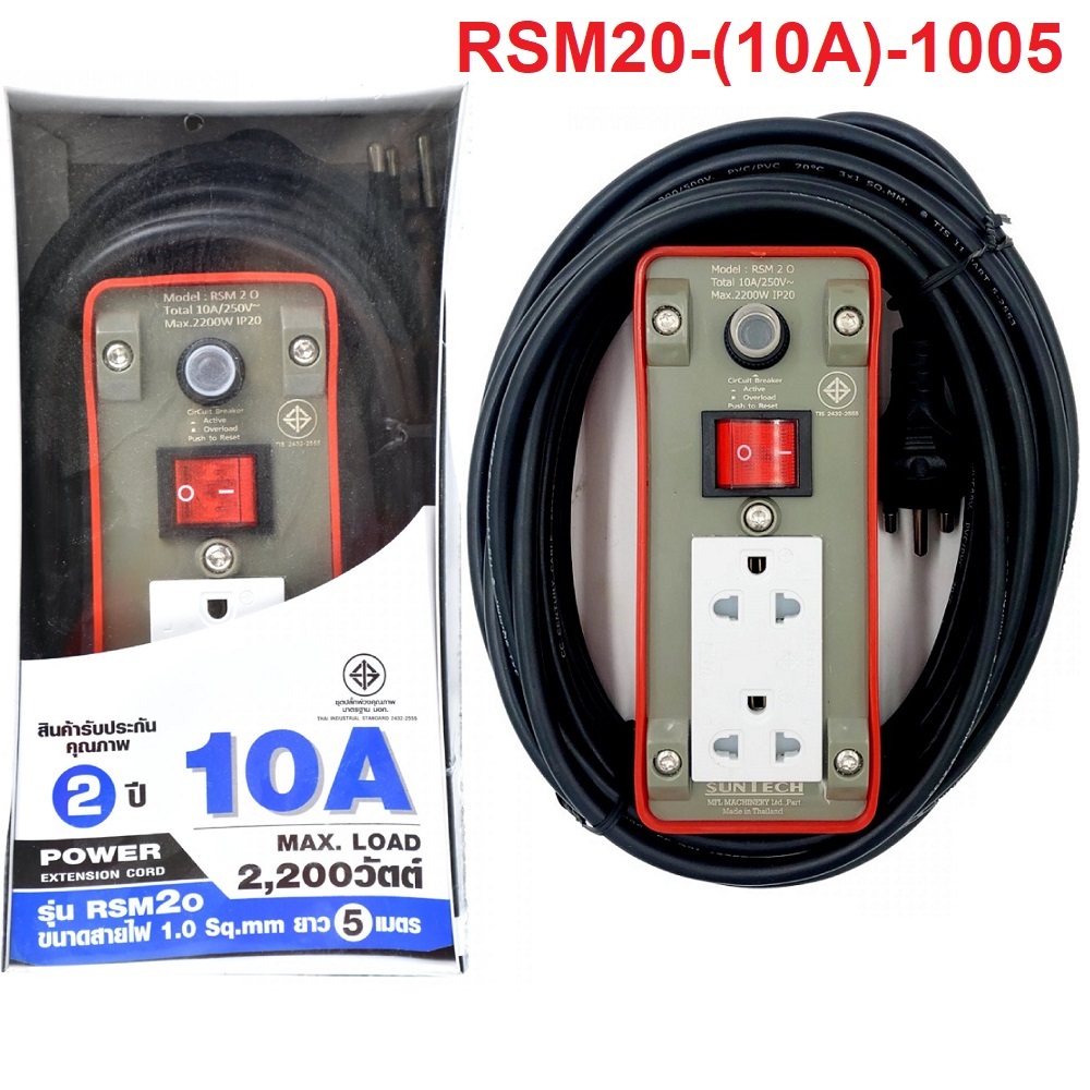 SUNTECH RSM20-1005 ปลั๊กพ่วง10A 2ช่อง 1สวิท 5เมตร 1.0sq.mm 2,200วัตต์ RSM20-(10A)-1005