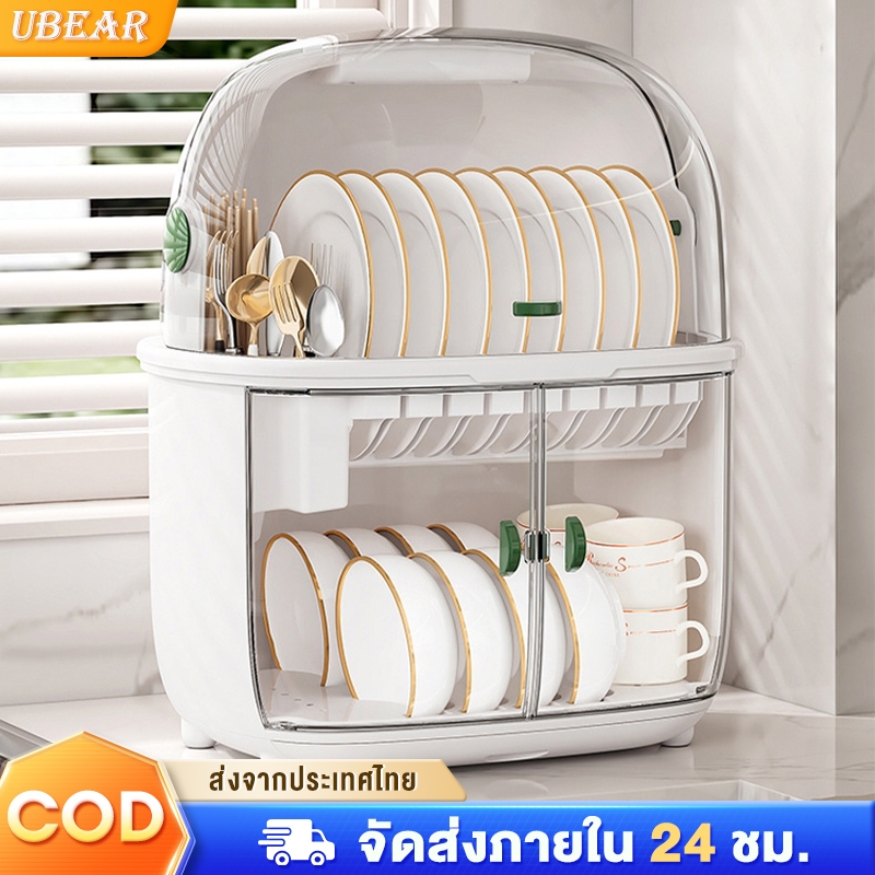 Ubear ที่คว่ำจาน ที่คว่ำจานทรงโค้งมน 2 ชั้น มีฝาปิด กันแมลง กันฝุ่นละออง ที่เก็บจาน