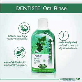 Dentiste' Oral Rinse น้ำยาบ้วนปาก