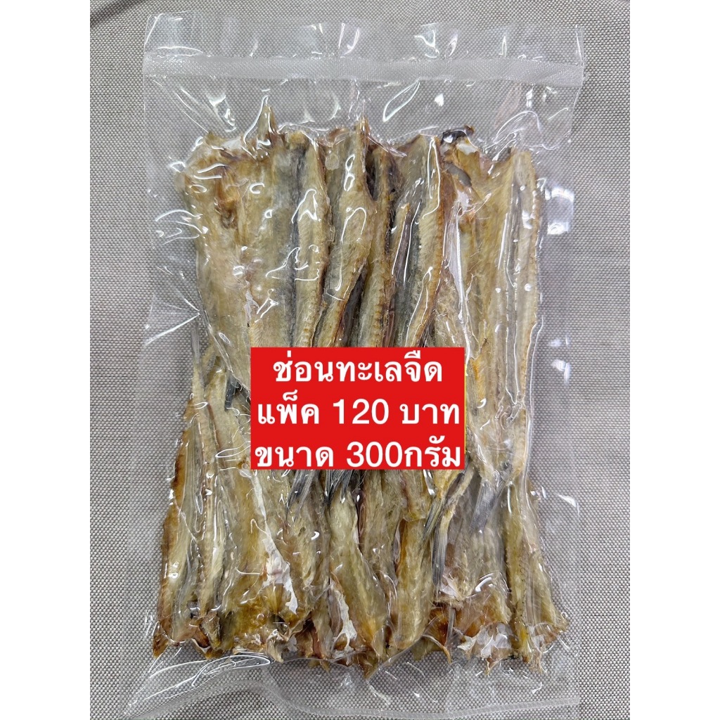 ปลาช่อนทะเลเล็กจืด อร่อย 300กรัม