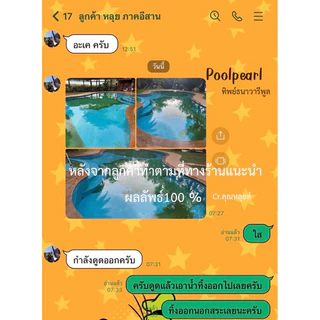 น้ำยาปรับสภาพน้ำใส เร่งตกตะกอน แก้น้ำขุ่น แก้ PH + ภายใน 1 วัน กำจัดตะไคร่ เขียวสาหร่ายใต้น้ำ 20กิโลกรัม POOL สระว่ายน้ำ