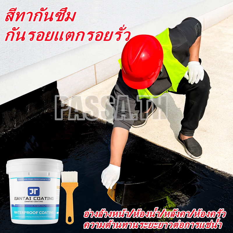 กันน้ำ100ปี JT สีทากันซึม แก้ปัญหารั่วทุกชนอด สีทากันซึม สีกันน้ำรั่วซึม กาวกันน้ำรั่ว สีกันซึม สีกันซึมดาดฟ้า