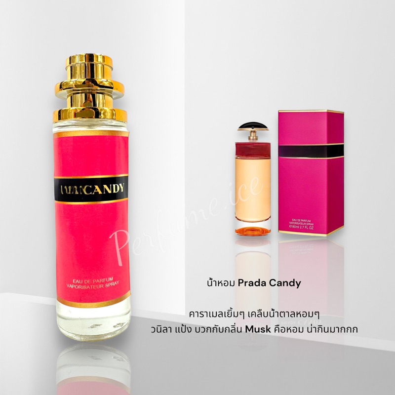 น้ำหอม พ ร า ด้ า Candy 35ml