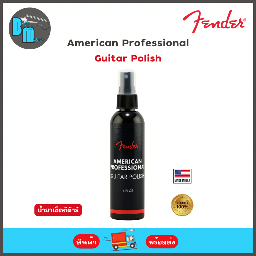 Fender American Professional Guitar Polish น้ำยาเช็ดกีต้าร์