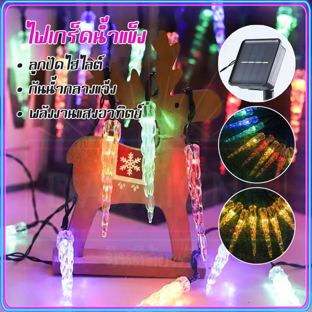 ไฟตกแต่งโซล่าเซลล์ 20 LED ไฟกะพริบประดับตกแต่ง 5M ไฟตกแต่งพลังงานแสงอาทิตย์ ไฟอัตโนมัติเซนเซอร์ ไฟตกแต่งคริสมาส