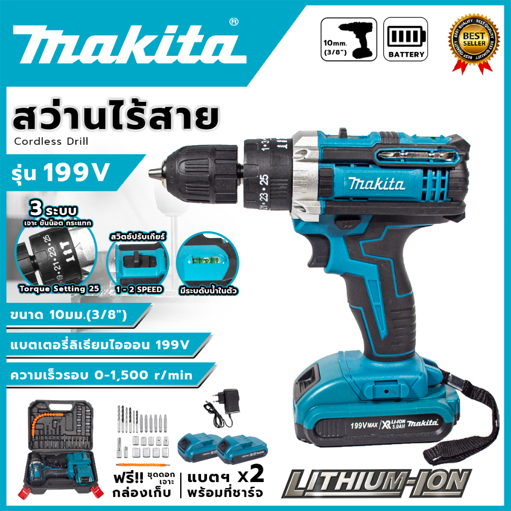 MAKITA สว่านไร้สาย 3 ระบบเเละเวอร์ชั่นใหม่ 199V 25ระดับ เจาะกระแทกได้ อึดทน ใช้งานได้จริง ราคาถูก สินค้าตรงปกเจาะ3ระบบ