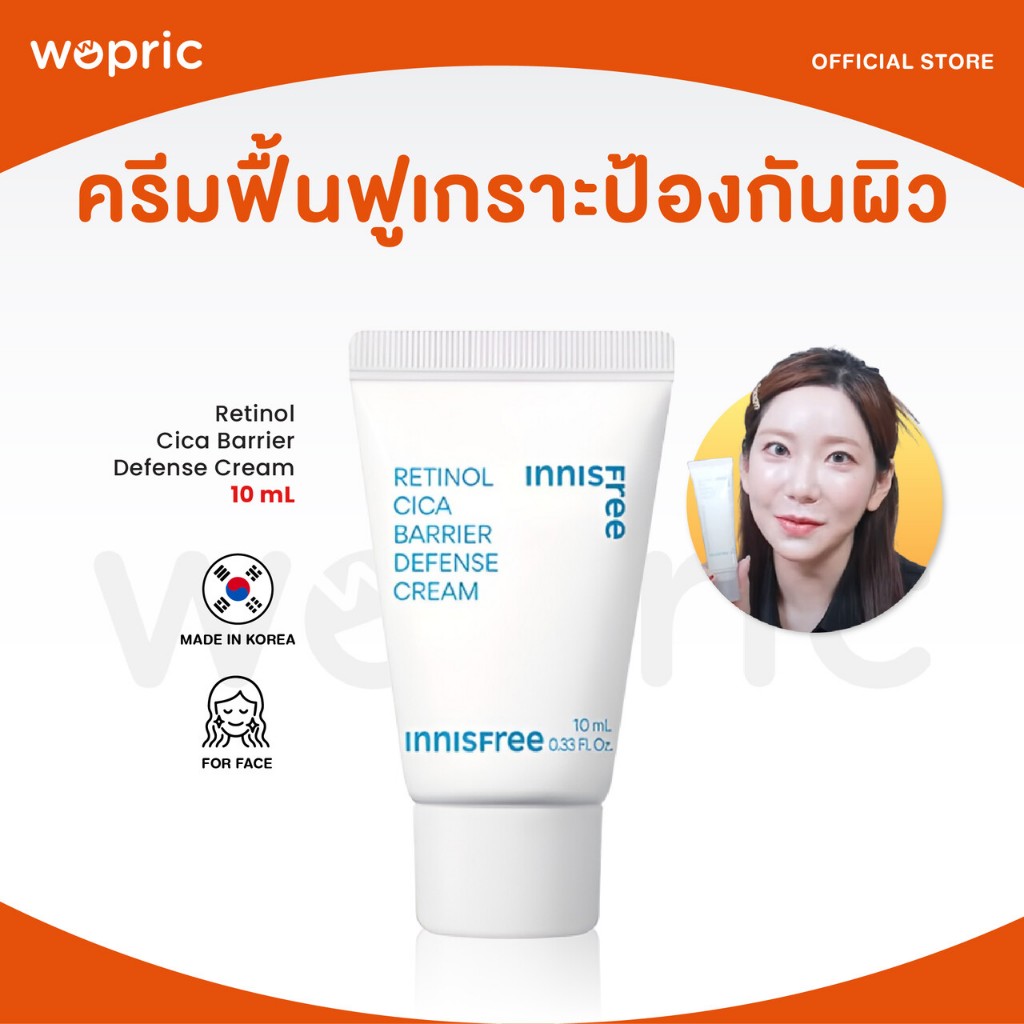 แท้💯พร้อมส่ง Innisfree Retinol Cica Barrier Defense Cream 10mL  ครีมฟื้นฟูเกราะป้องกันผิว