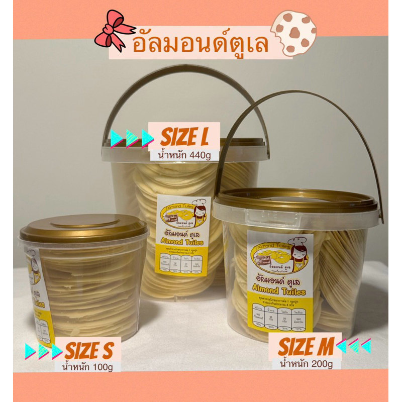 อัลมอนด์ตูเล (ขนมเบื้องฝรั่งเศส)