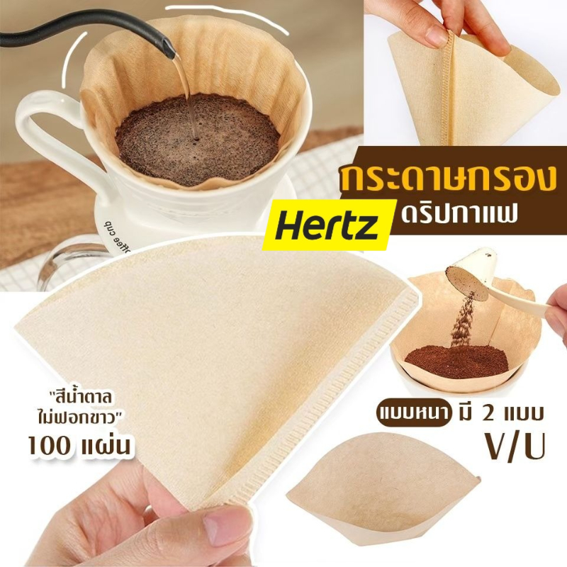 Hertz Cafe กระดาษกรองกาแฟดริป(100 แผ่น) ทรง V/U แบบหนา Drip Coffee Paper Filter V/U Shape