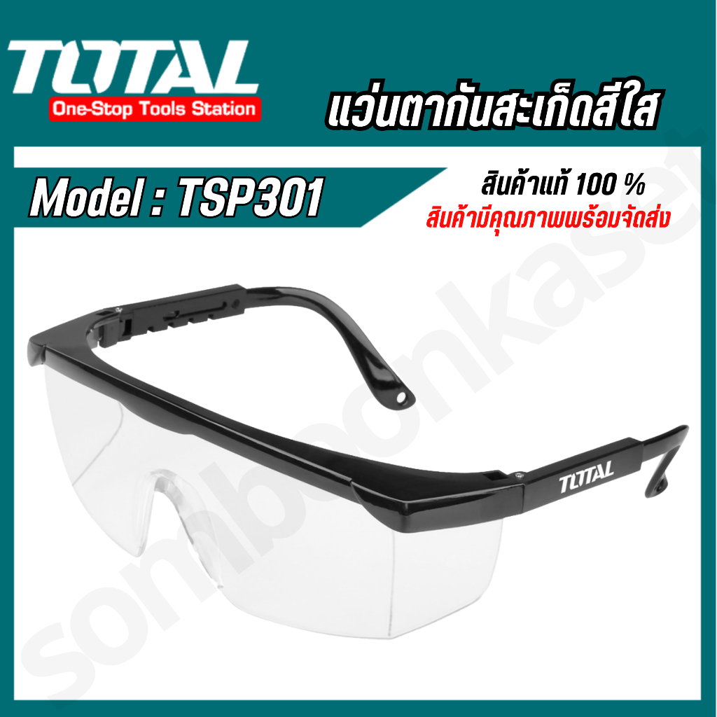 Total แว่นตากันสะเก็ด แว่นตาอ๊อก ปรับขาได้ รุ่น TSP301 ( Safety Goggles )