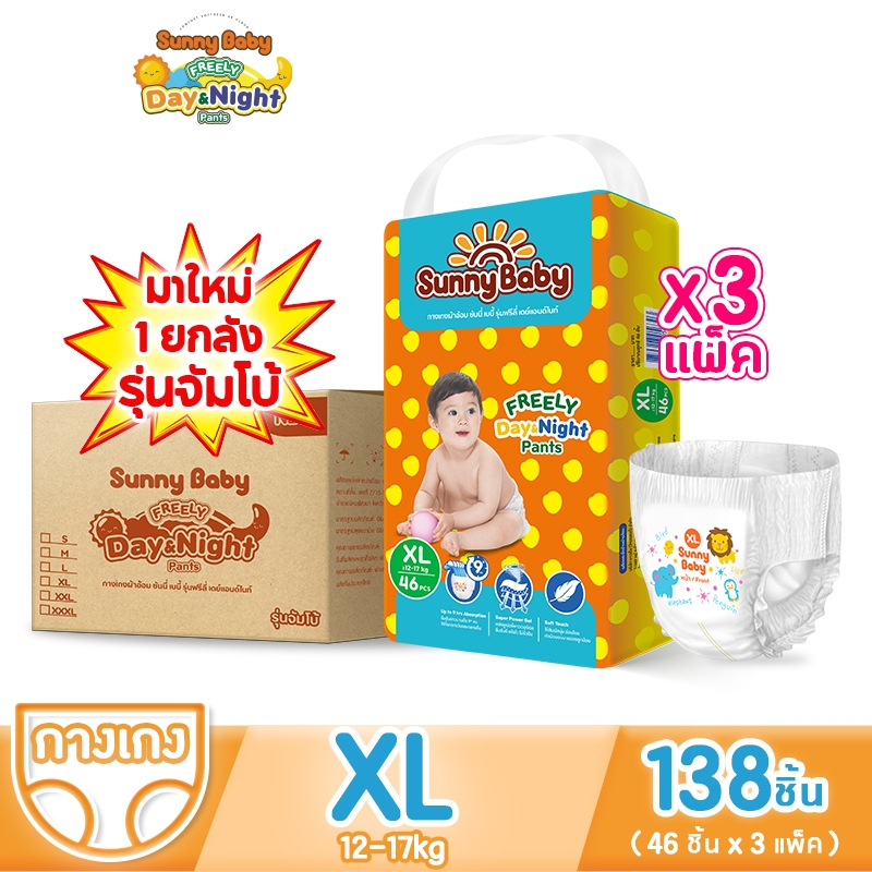 #ผ้าอ้อมเด็ก #SunnyBaby #มาใหม่ #แพมเพิส #ซันนี่เบบี้