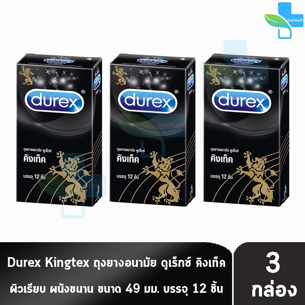 Durex Kingtex ถุงยางอนามัย ดูเร็กซ์ คิงเท็ค ขนาด 49 มม. บรรจุ 12 ชิ้น [3 กล่อง] JJ 6309 ถุงยาง Condom 12's 3 box ผิวเรีย
