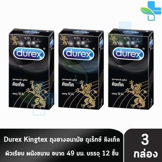 Durex Kingtex ถุงยางอนามัย ดูเร็กซ์ คิงเท็ค ขนาด 49 มม. บรรจุ 12 ชิ้น [3 กล่อง] JJ 6309 ถุงยาง Condom 12's 3 box ผิวเรีย