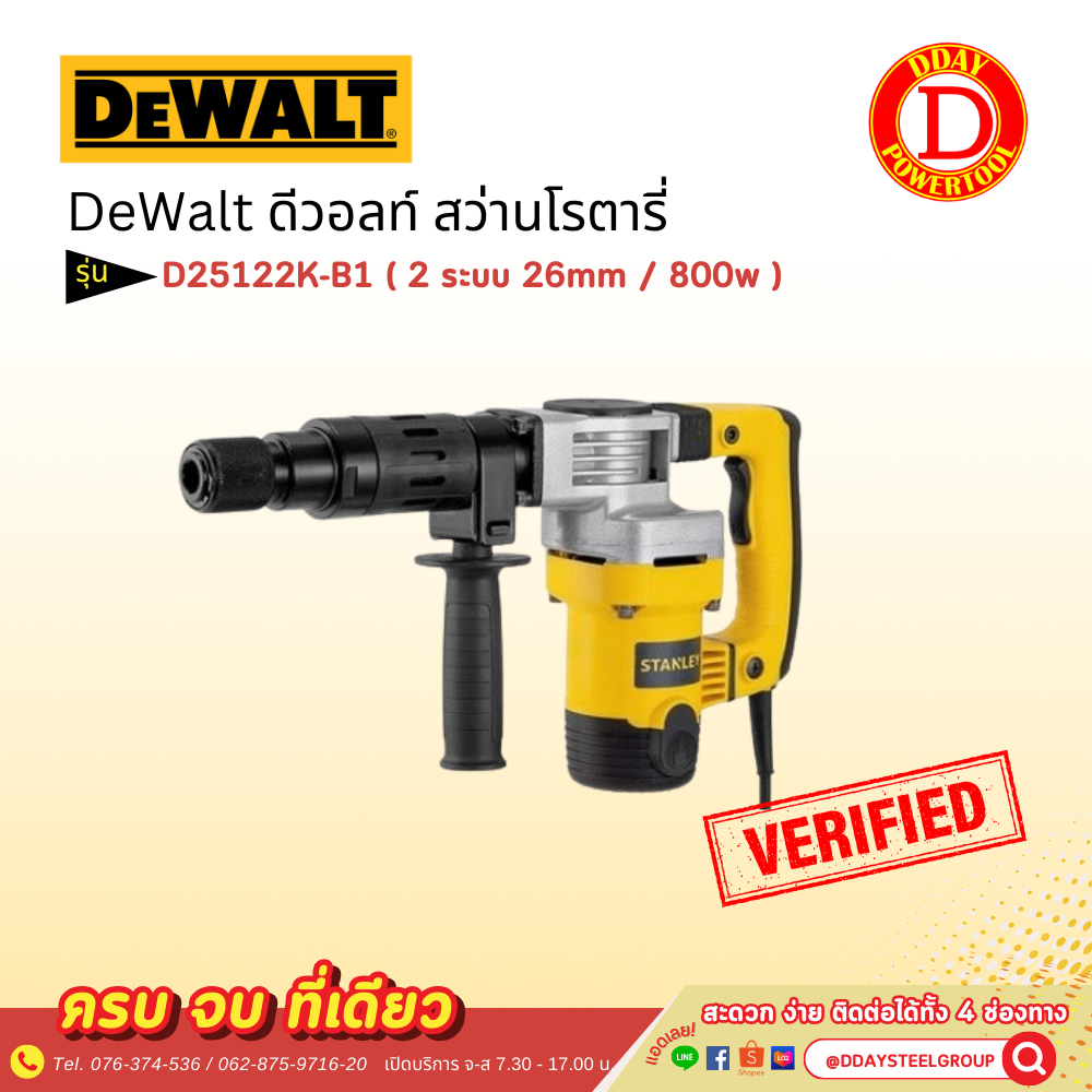 DeWalt ดีวอลท์ สว่านโรตารี่ D25122K-B1 ( 2 ระบบ 26 มม.) 800w