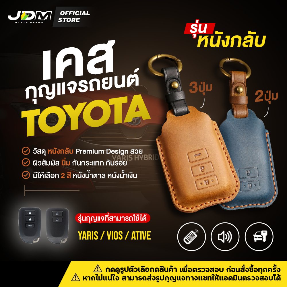 รีวิว 4.8 SUEDE CASE เคสกุญแจรถยนต์หนังกลับ + พวงกุญแจหนัง TOYOTA YARIS / VIOS มีให้เลือก 2 สี