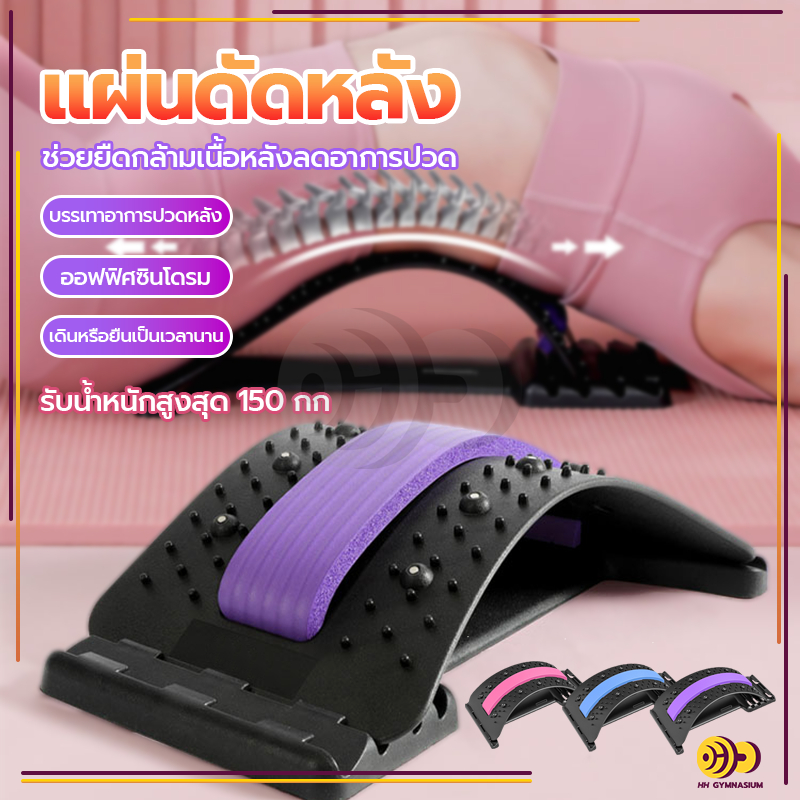 แผ่นดัดหลัง ปรับได้ 4 เกียร์ ที่นวดหลัง แก้ปวดหลัง ออฟฟิศซินโดรม หลังงอ หลังค่อม ปรับสรีระร่างกาย