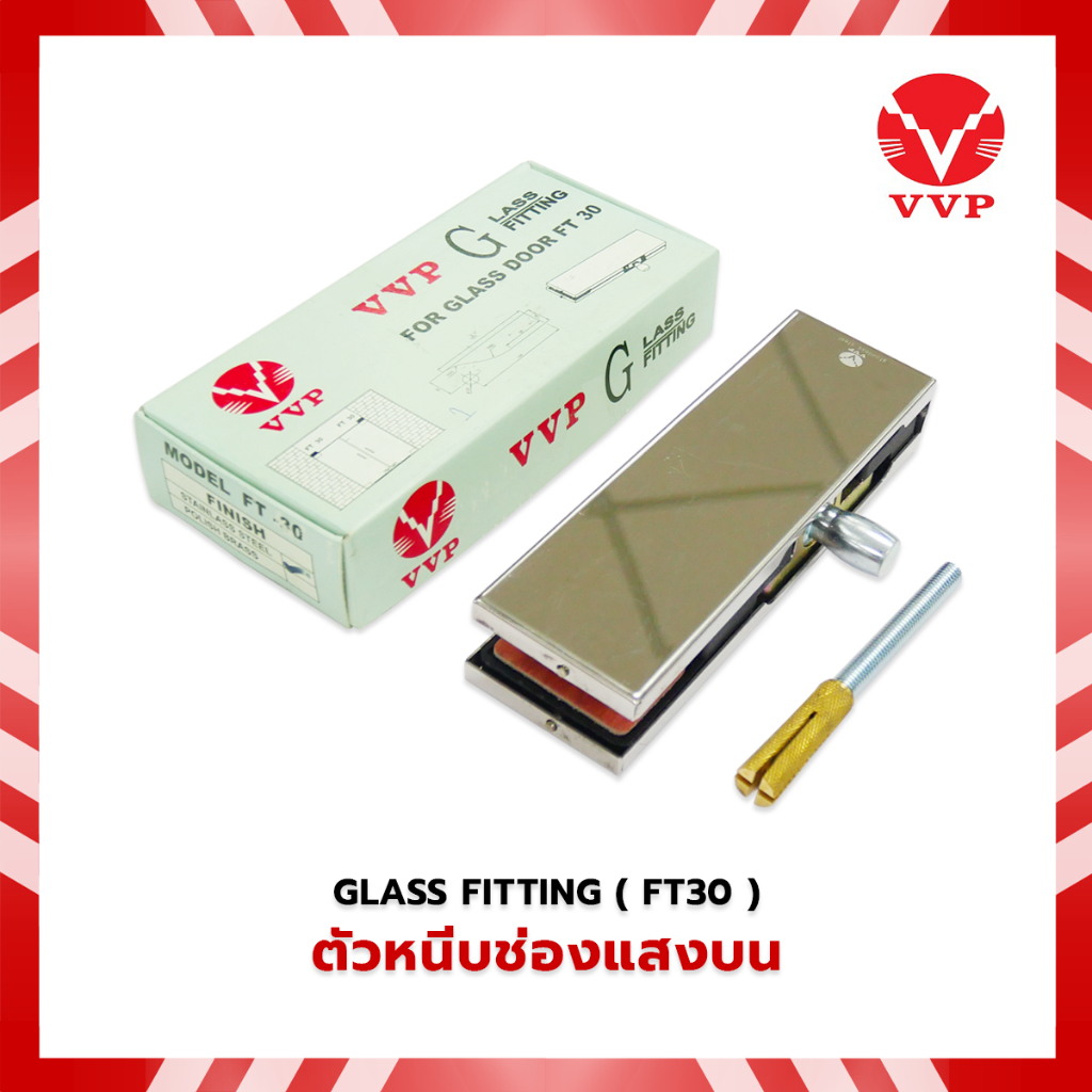 VVP ตัวหนีบช่องแสงบน [ FT30 PS ] หนีบช่องแสงบน ตัวหนีบกระจกบานเปลือย บานเปลือย
