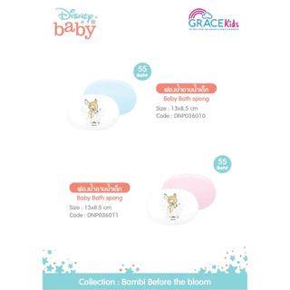 Grace Kids ฟองน้ำอาบน้ำเด็ก ลายลิขสิทธิ์แท้จาก Disney ฟองน้ำหุ้มผ้า ฟองน้ำขัดตัวเด็ก