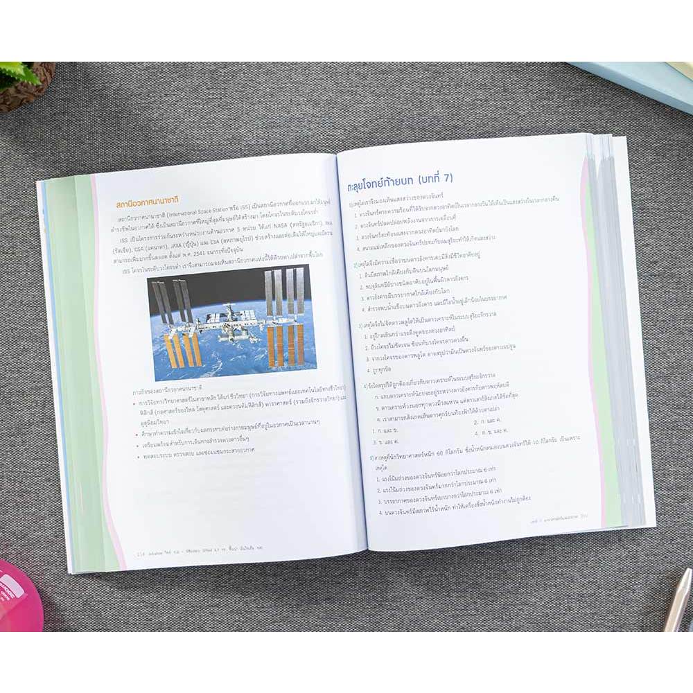 Infopress(อินโฟเพรส)หนังสือ Advance วิทย์ ป.6+พิชิตสอบ Gifted ม.1 รร. ชั้นนำ มั่นใจเต็ม 100 (9786164872554) - รูปที่ 6