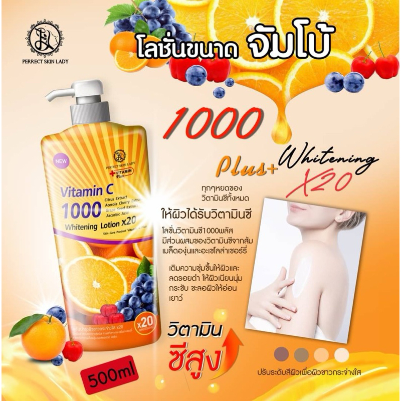 โลชั่นวิตามินซี1000บอดี้โลชั่นx20ขวดใหญ่เปลือย500ml(สีส้ม)