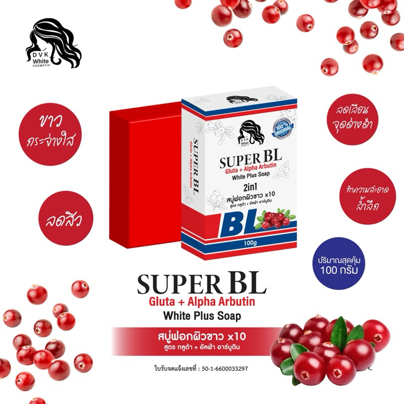สบู่BLสูตรกลูต้า+อัลฟ่าอาร์บูติน กล่อง 100gแถมฟรีตะข่ายตีฟอง