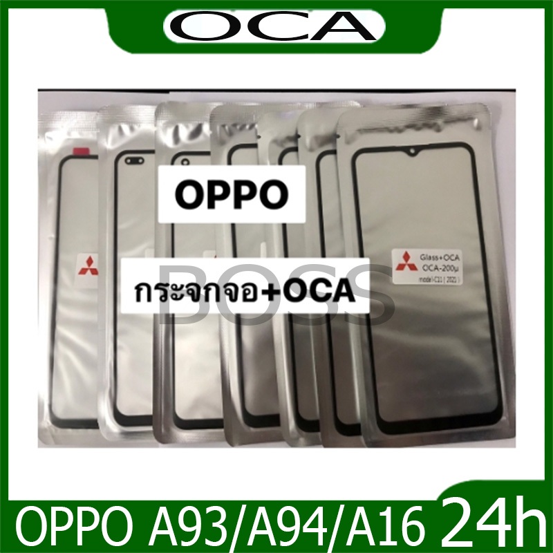 กระจกหน้าจอ+OCAของ OPPO A93/A94/A16/C12Y/C35/C11(2021) สินค้าพร้อมส่ง