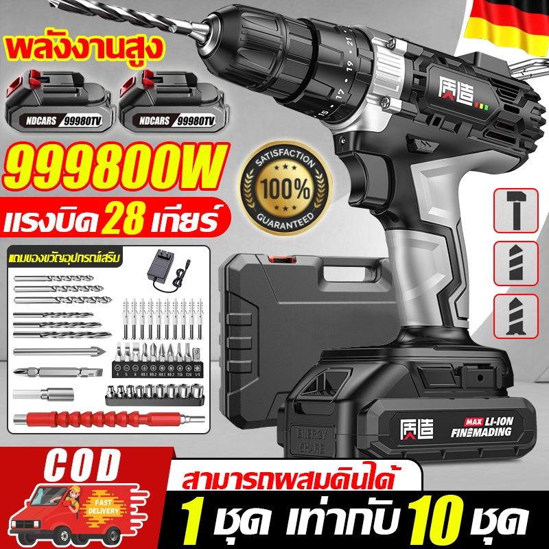 COD ของแท้ สว่านไร้สาย ชุดไขควงไฟฟ้า 47PCS เหมาะสำหรับเจาะปูน ไม้ เหล็ก ปรับสปีดได้ พร้อมแท่นชาร์จ ดอกสว่าน ดอกสว่าน
