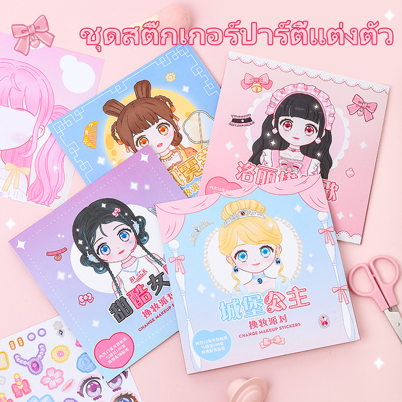 สติกเกอร์เจ้าหญิง สมุดระบายสี สมุดสติ๊กเกอร์ สมุดสติ๊กเกอร์เปลี่ยนหน้าเจ้าหญิง 1 เล่ม มีเจ้าหญิง 12 หน้า+สติ๊กเกอร์ 2 หน