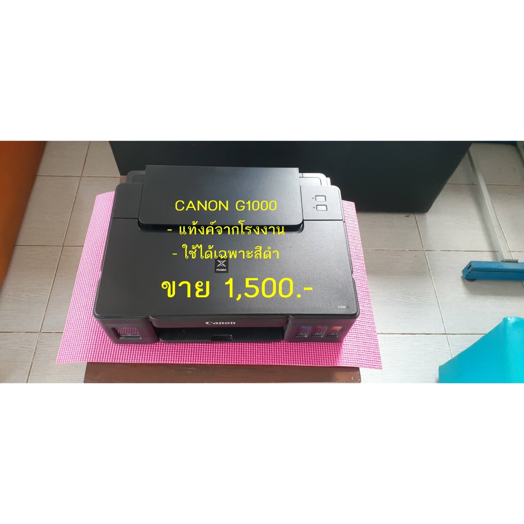 ปริ้นเตอร์ CANON G1000 มือสอง ใช้ได้แต่สีดำ แท้งค์จากโรงงาน พร้อมใช้