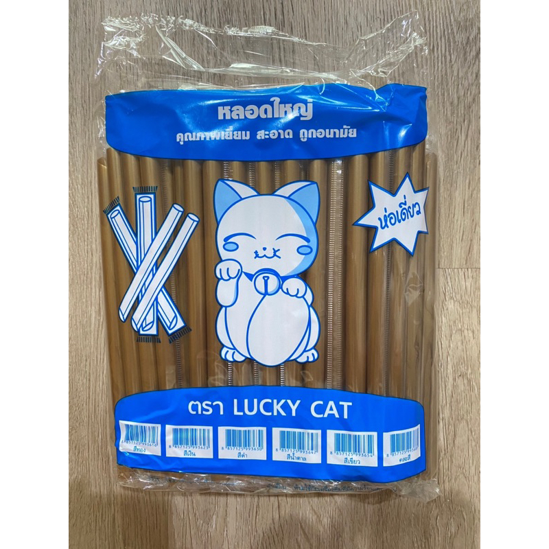 หลอดมุก ห่อหุ้มฟิล์ม 100 เส้น ยาว 21 ซม จากร้านหลอดงอ ตราแมว ค่ะ ยาว 21 เซ็น