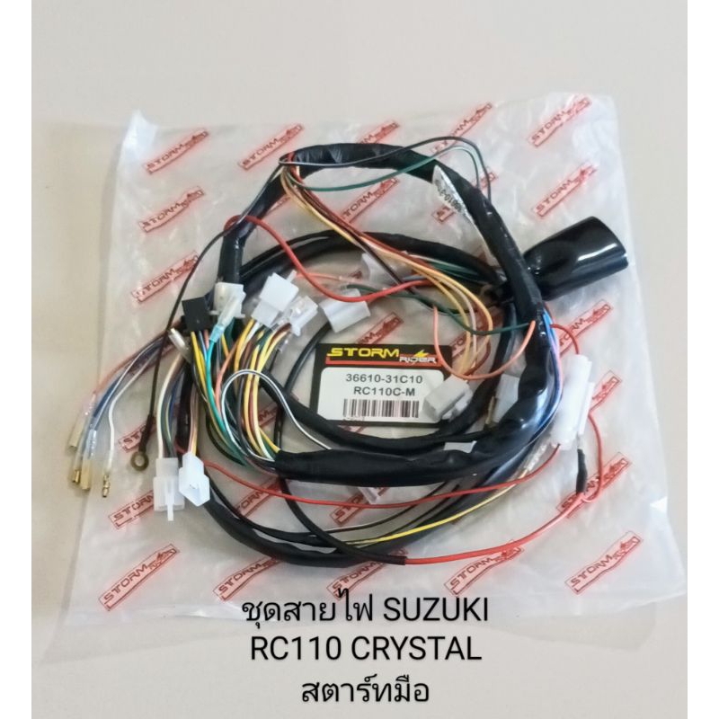 สายไฟชุดใหญ่ / SUZUKI / RC110 CRYSTAL คริสตัล รุ่นสตาร์ทมือ