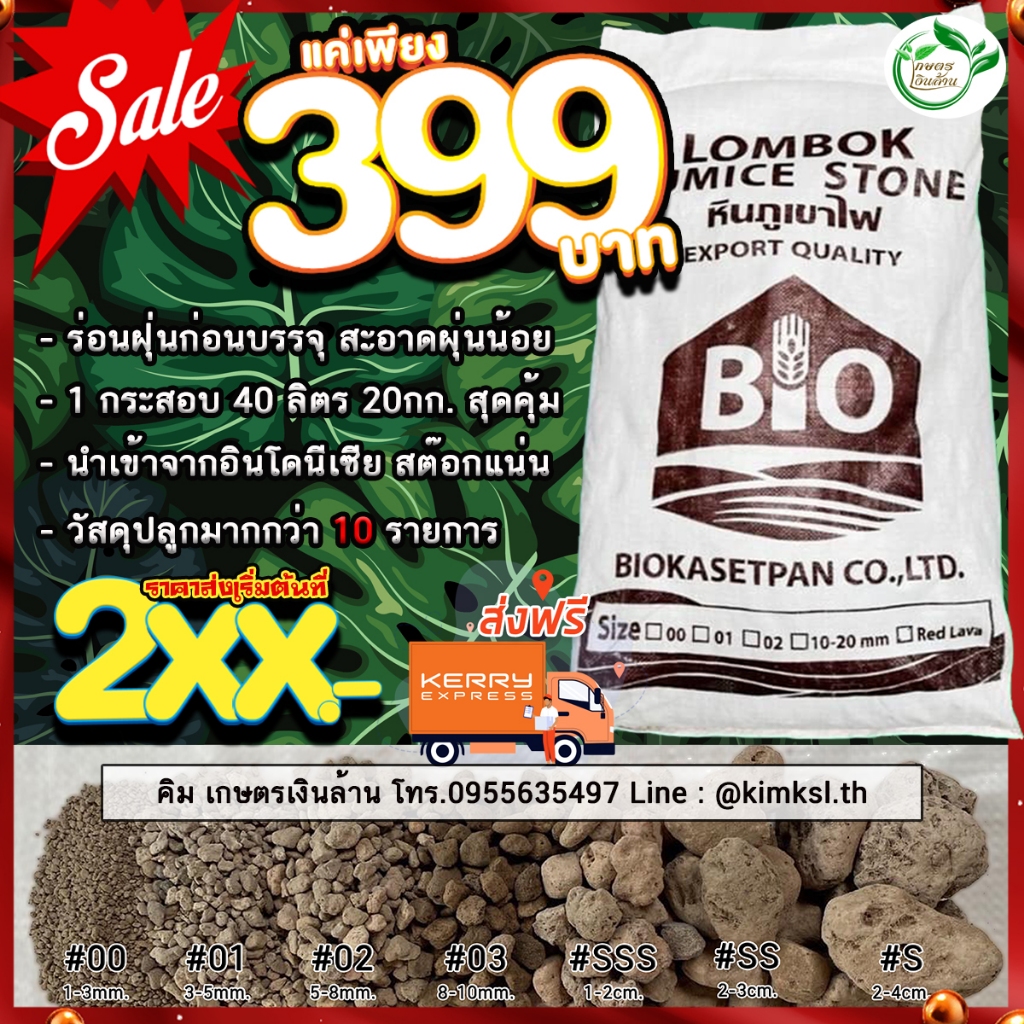 [ส่งฟรีไม่ต้องใช้โค๊ด]หินภูเขาไฟ 40L(20กก.)ล้างฝุ่น สะอาด พร้อมส่ง
