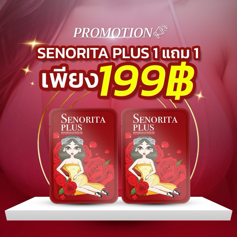 วิตามินนม(โต)เซโนริต้า (ของแท้เจ้าของแบรนด์)