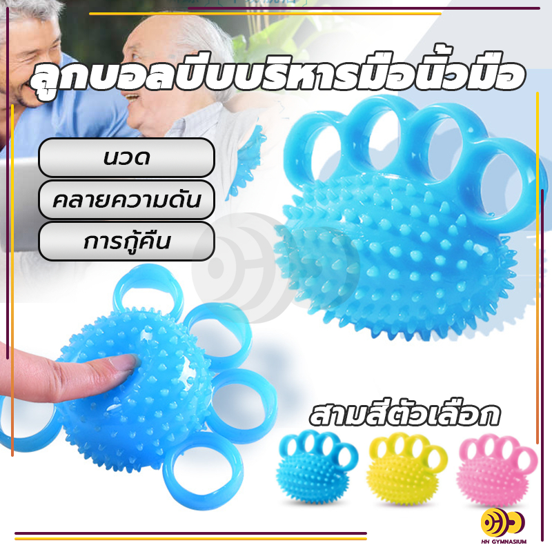 ลูกบอลบีบบริหารมือนิ้วมือ ลูกบอลนวดมือ บริหารมือ บอลบีบมือ บอลยางบริหารมือ กันนิ้วล็อค แฮนด์บอล Hand Exercise